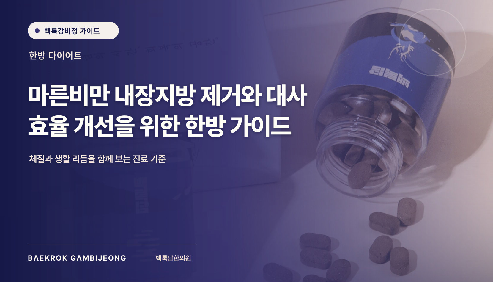 마른비만 — 말랐는데 배만 나오는 이유와 관리: 체중 재증가 기전과 생활 개입 기준