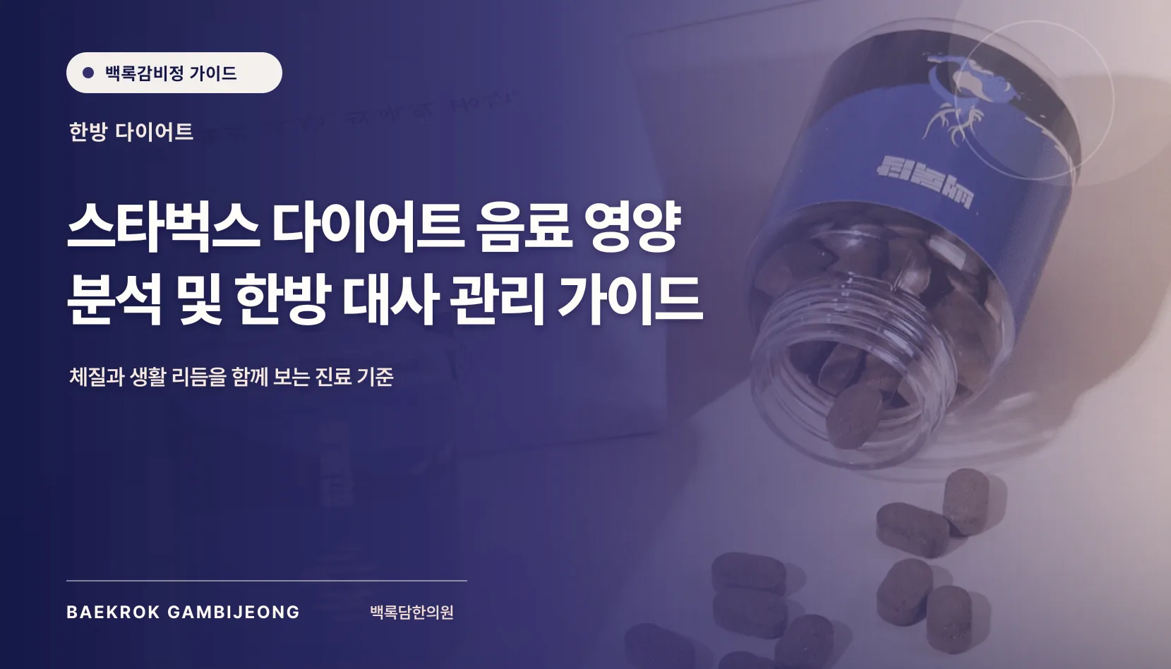 스타벅스 다이어트 음료 추천 및 영양 분석: 같은 기준으로 고르는 법