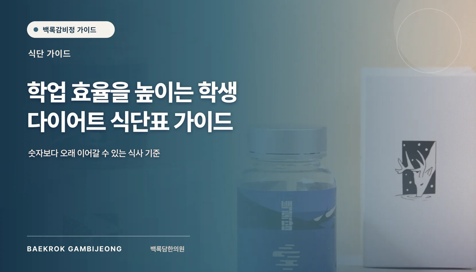 학업 효율을 높이는 학생 다이어트 식단표, 실제 끼니 구성과 대체법