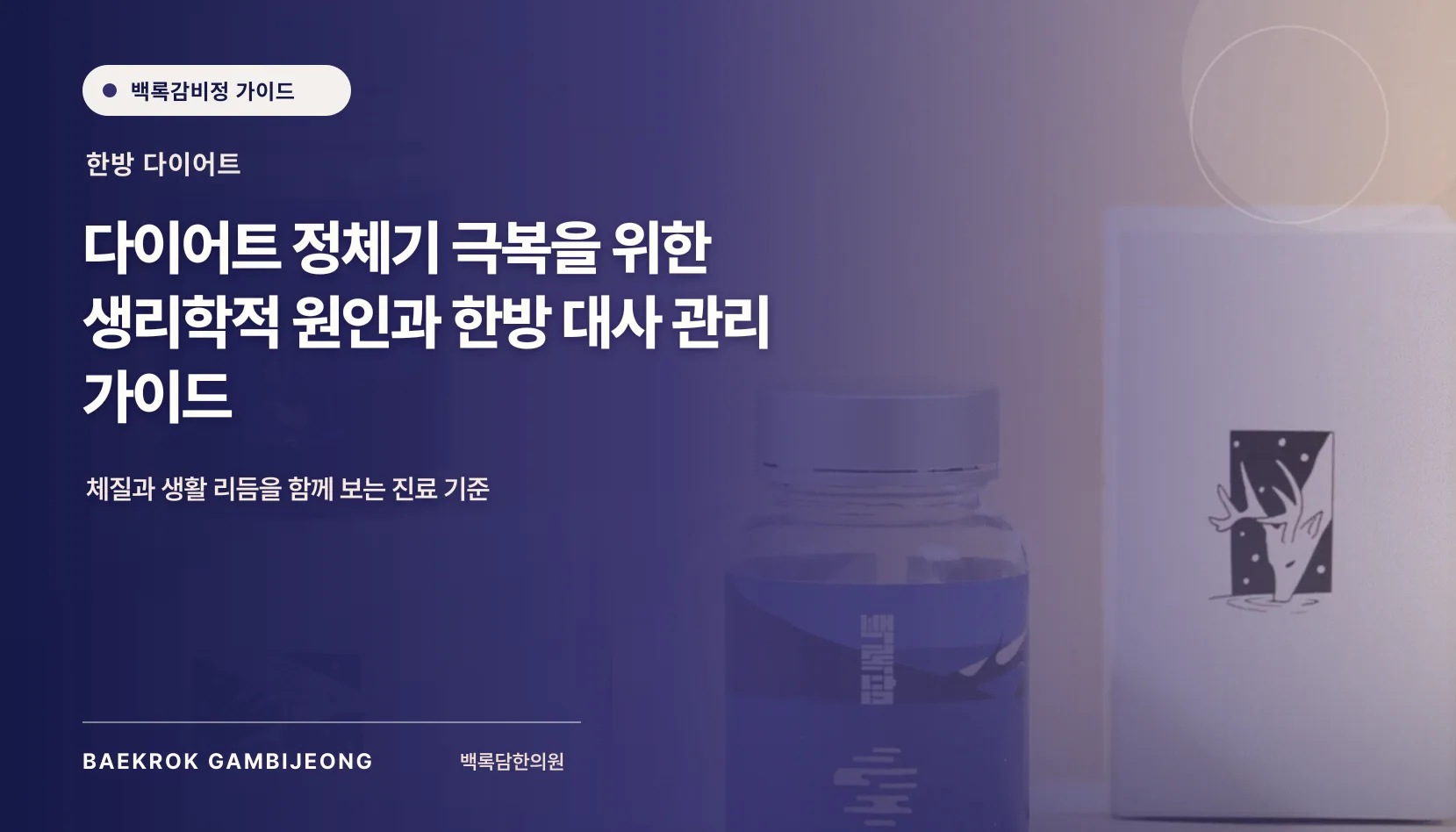 다이어트 정체기 극복, 몸의 적응 신호를 이해하는 방법